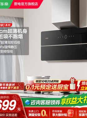 华帝X5 超薄油烟机家用大吸力抽油烟机官方旗舰店正品i11209