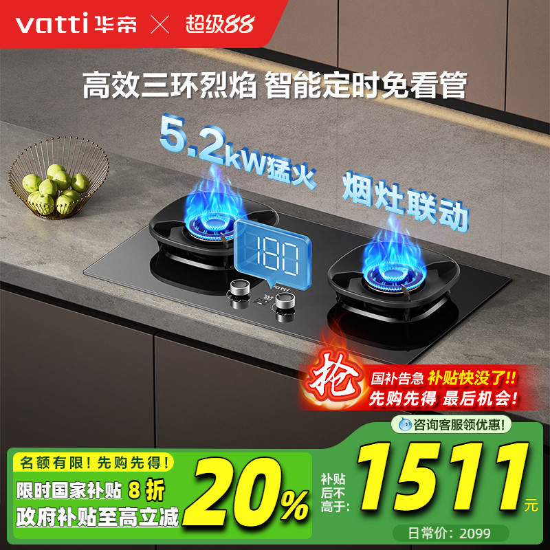 华帝重磅新品5.2KW燃气灶煤气灶