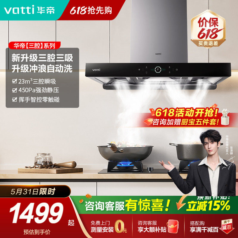 华帝油烟机144T家用厨房大吸力顶吸式抽油烟机燃气灶套装