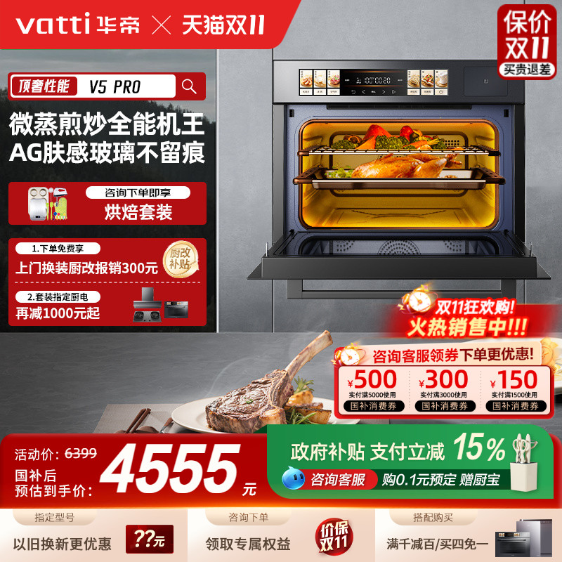 [新品]华帝小微光V5煎炒蒸烤一体机-i31110Pro变频微蒸烤箱嵌入式