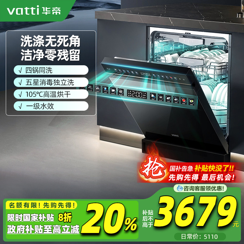 华帝16套全自动五星消毒洗碗机