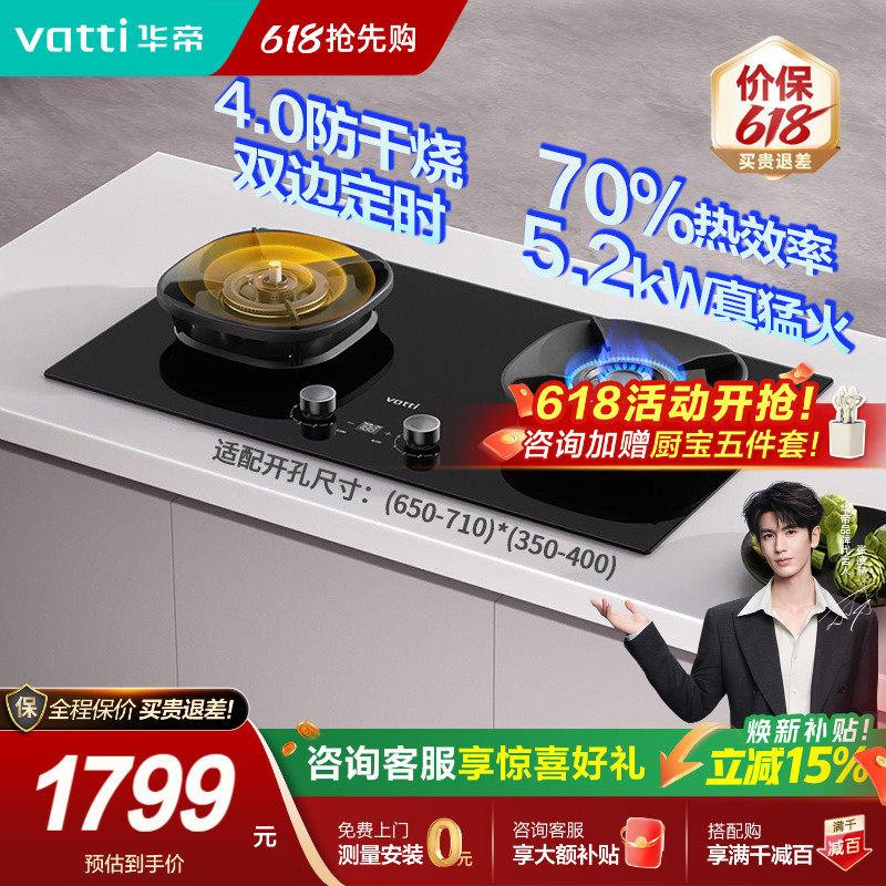 华帝燃气灶i10308F定时防干烧煤气灶台嵌家用天然气炉灶具官方