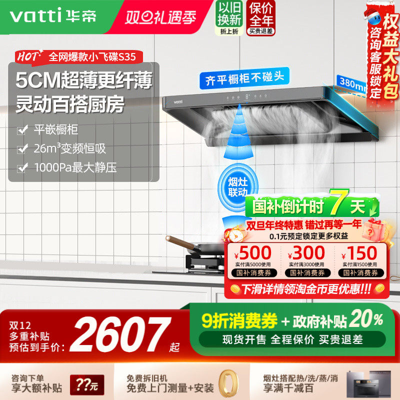 华帝超薄小飞碟S35烟灶联动套装抽油烟机燃气灶套餐家用官方旗舰