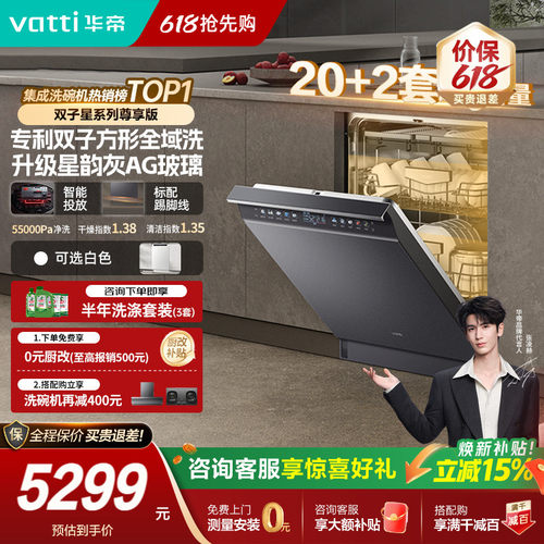 华帝洗碗机20+2套尊享版AG玻璃