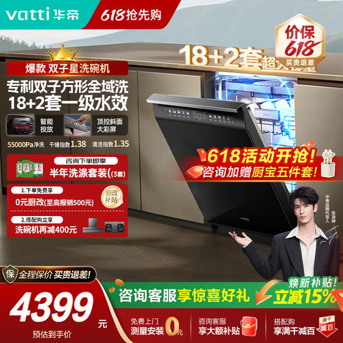 华帝双子星18+2套消烘一体洗碗机