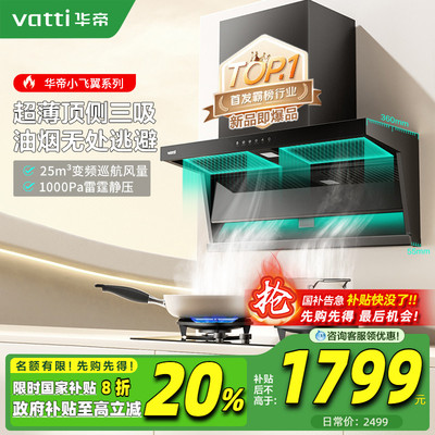 华帝小飞翼K7顶侧双吸抽油烟机厨房家用油烟机官方旗舰店正品