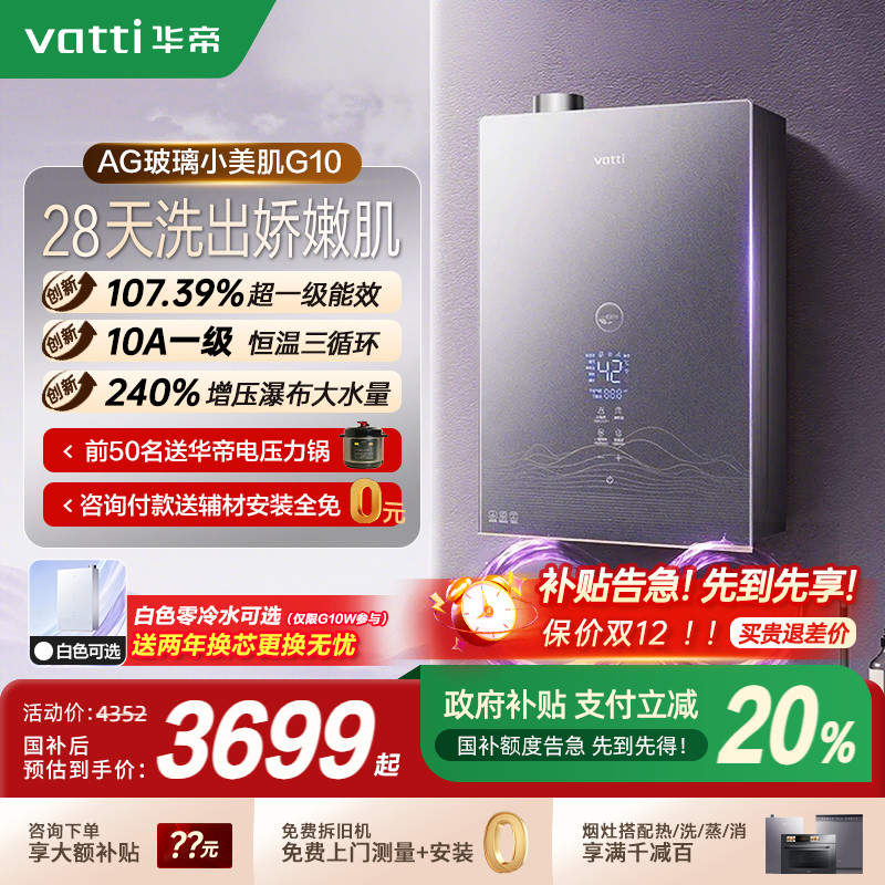 【新品】华帝高端美肤燃气热水器