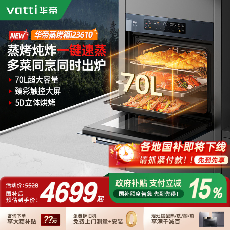 华帝蒸烤一体机嵌入式家用大容量