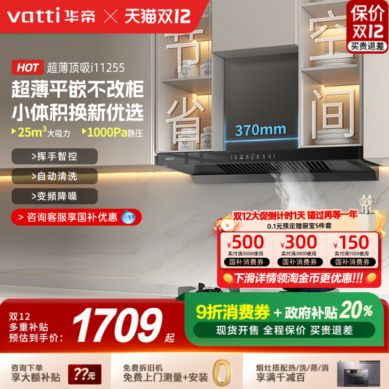 华帝变频自动清洗油烟机国补20%