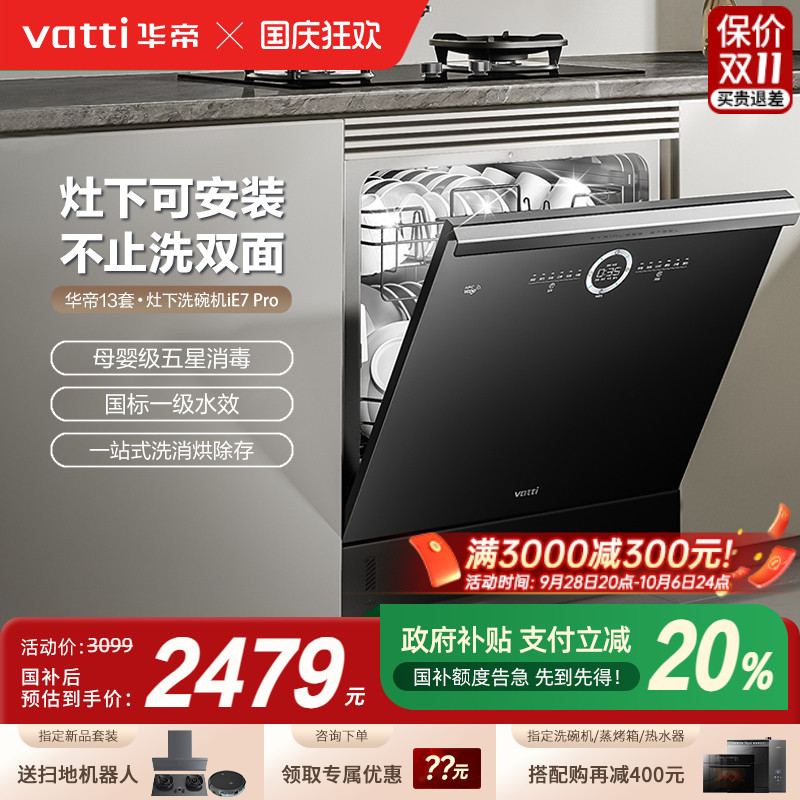 新品华帝13套E7PRO洗碗机灶下安装全自动家用嵌入式消毒烘干一体