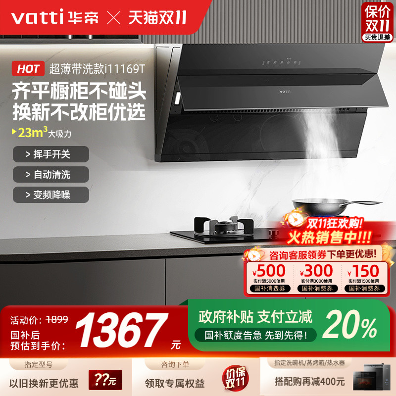 【华帝限时爆款】自动清洗油烟机