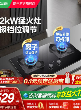华帝i10075B燃气灶双灶家用煤气灶天然气炉灶台式液化气旗舰