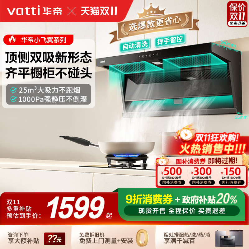 【以旧换新补贴】华帝K7油烟机