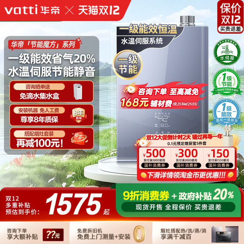 华帝水量伺服一级能效恒温热水器