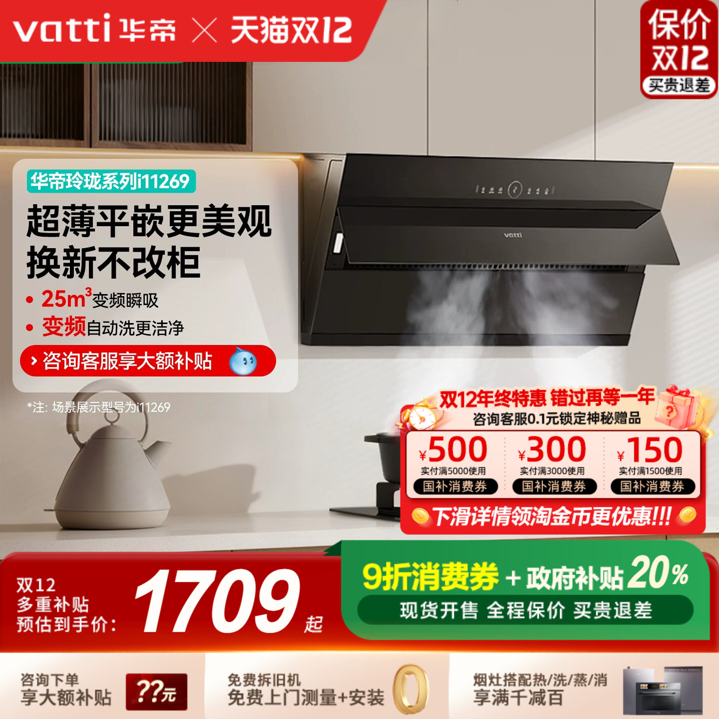 【华帝限时爆款】自动清洗油烟机