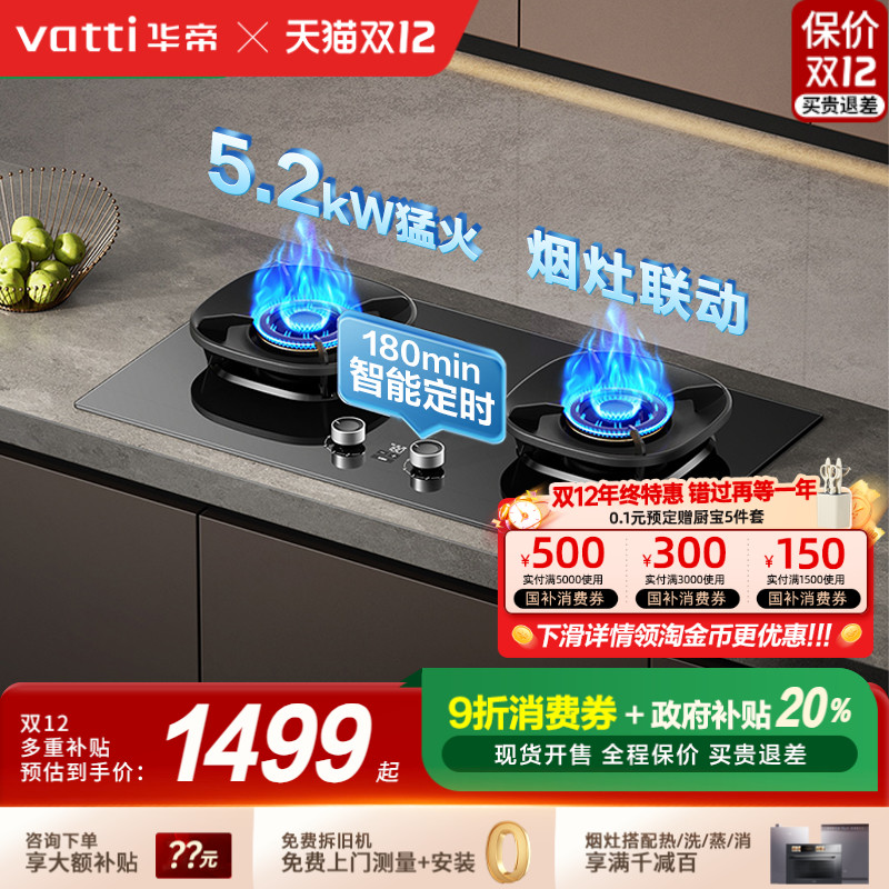 华帝重磅新品5.2KW定时燃气灶