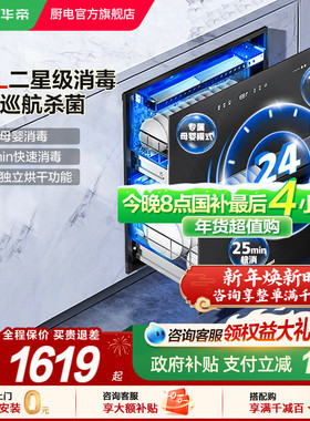 华帝消毒柜i13040家用新款嵌入式烘干一体碗筷消毒碗柜官方旗舰店