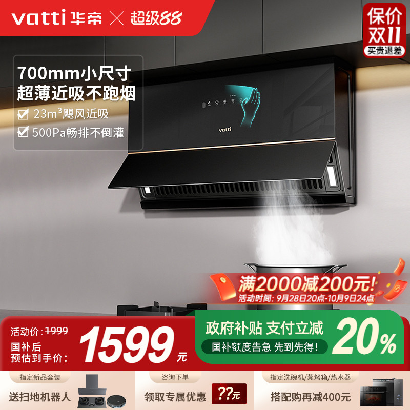 [超薄小魔盒]华帝C3小尺寸抽油烟机家用厨房大吸力吸烟机官方旗舰