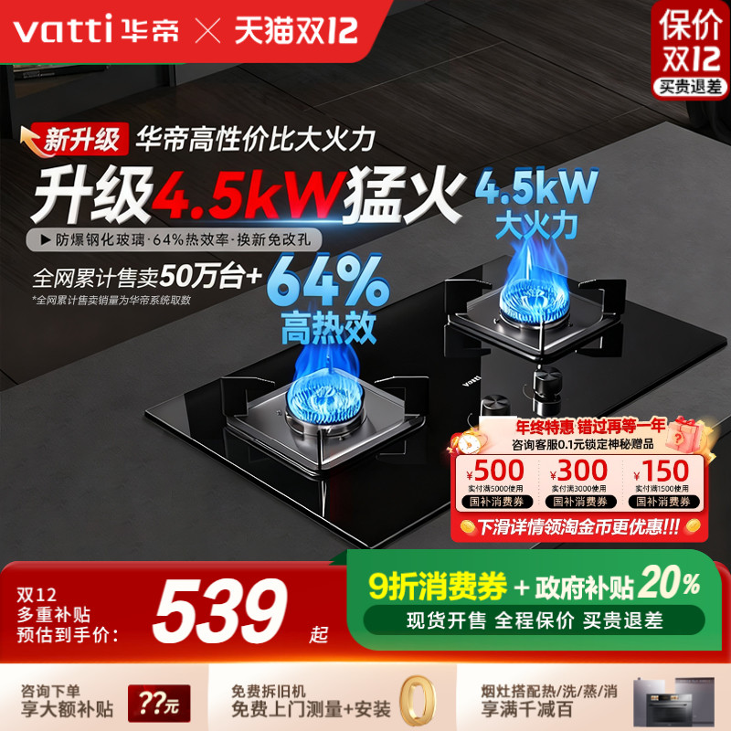 华帝燃气灶天然气新升级猛火