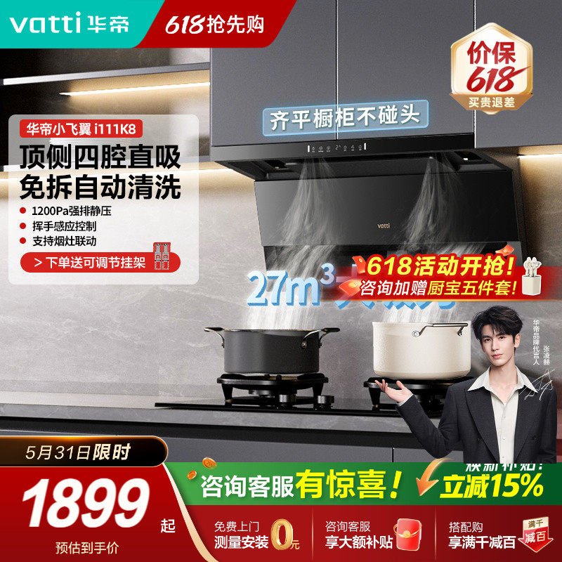 华帝小飞翼K8抽油烟机顶侧双吸大吸力自清洗燃气灶套装官方旗舰店