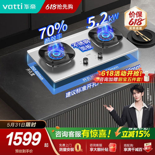 华帝不锈钢燃气灶70%超高热效率