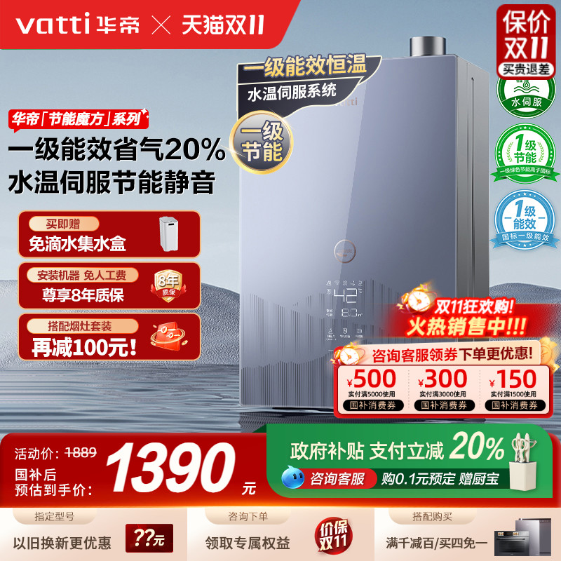 华帝水量伺服一级能效恒温热水器
