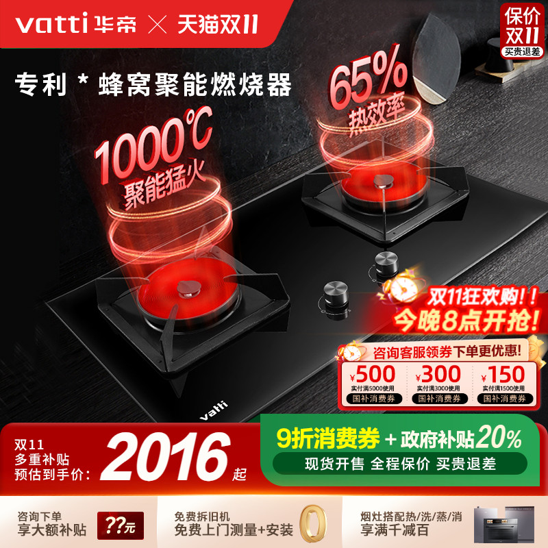 【补贴】华帝聚能灶煤气灶天然气