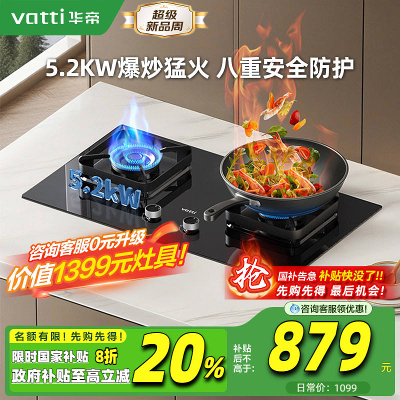 华帝i10071B燃气灶煤气灶家用双灶5.2kw灶具天然气液化官