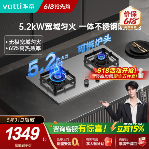华帝不锈钢i10316A大火力燃气灶