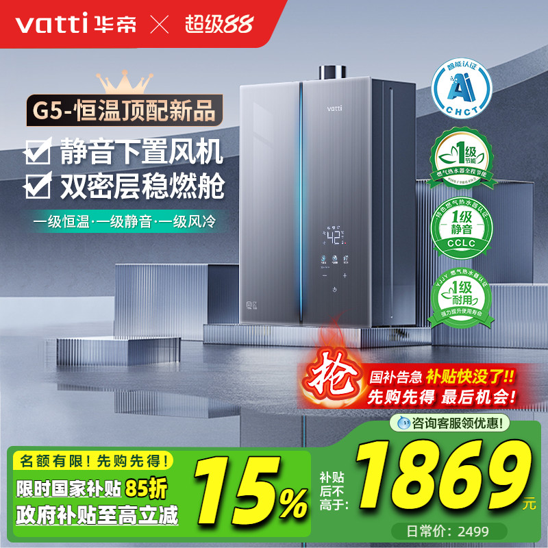 华帝水伺服变频燃气热水器强排式