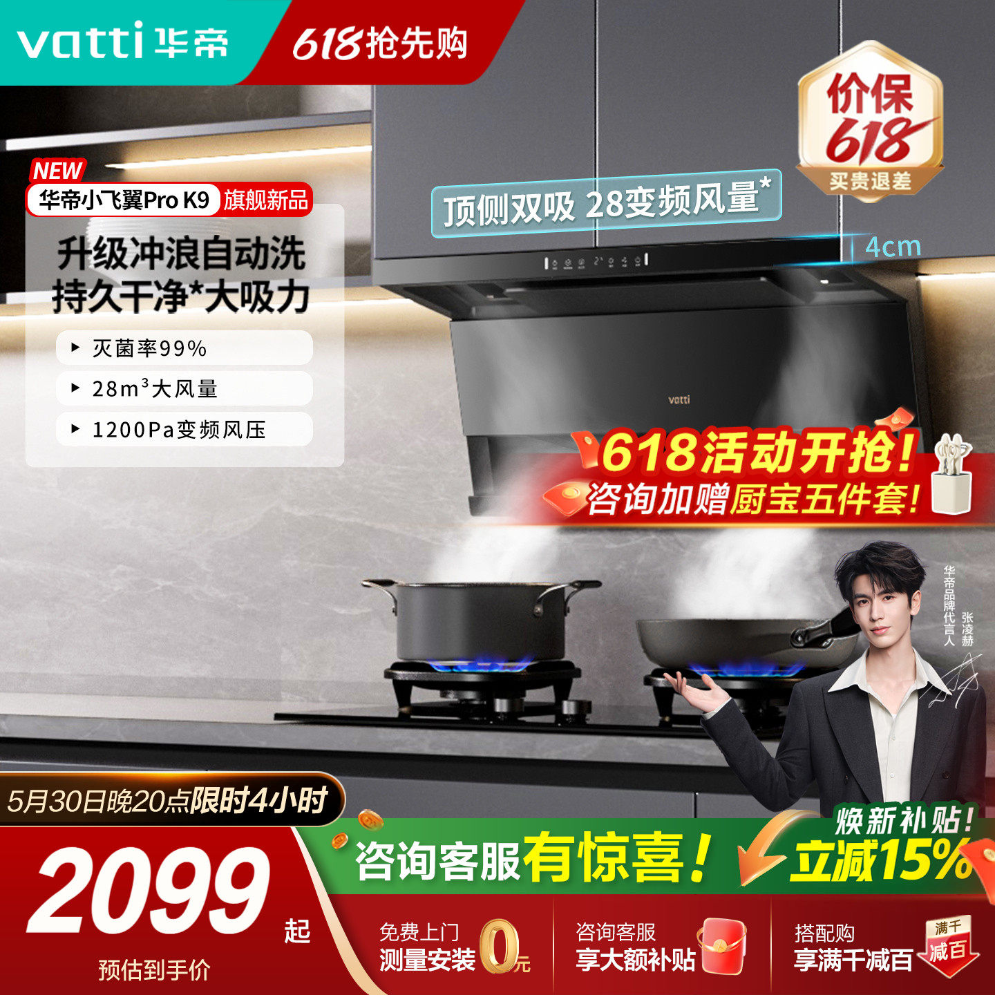 华帝小飞翼抽油烟机K9/K9G顶侧双吸一体家用厨房大吸力燃气灶套