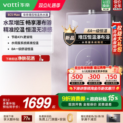 华帝16升一级恒温强排式热水器