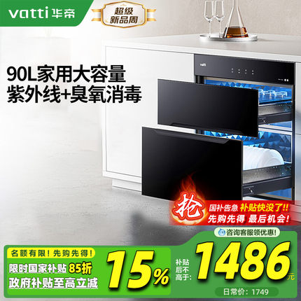 华帝i13030消毒柜小型嵌入式家用厨房碗柜碗筷消毒柜官方旗舰店