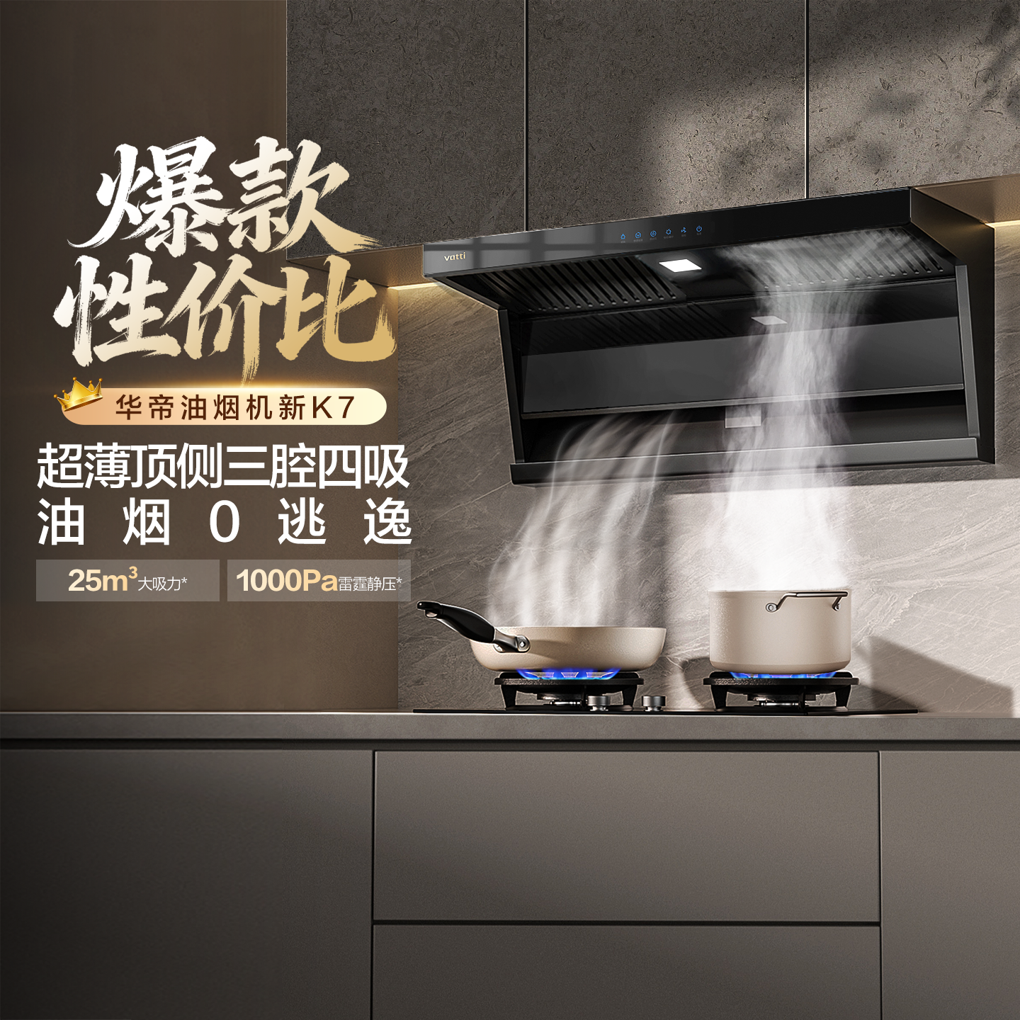 华帝小飞翼抽油烟机K系列顶侧双吸家用厨房大吸力燃气灶套装