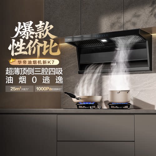 华帝小飞翼抽油烟机K系列顶侧双吸家用厨房大吸力燃气灶套装