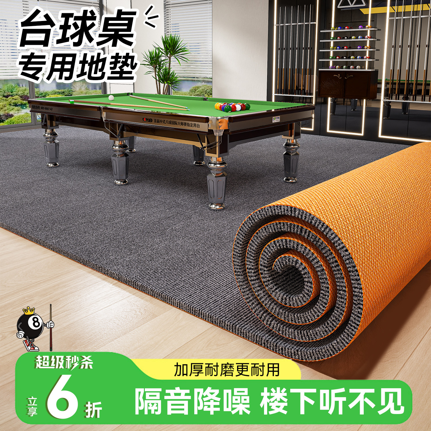 台球桌地毯楼层隔音减震防滑室内地垫台球厅棋牌室定制大面积全铺