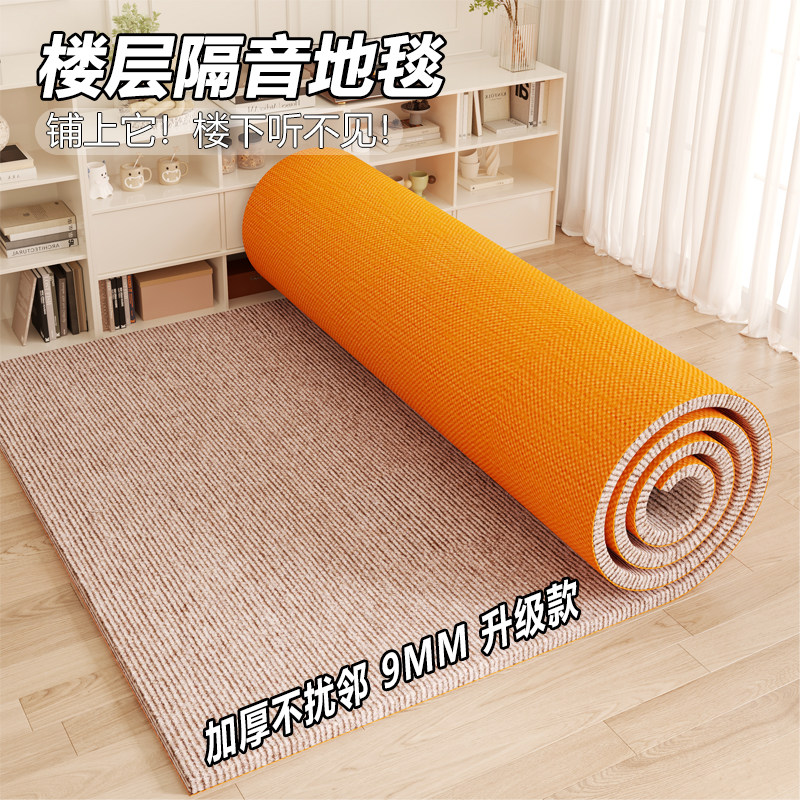 家用卧室隔音地毯楼层吸音减震防滑地垫跑步机健身运动降噪地垫子