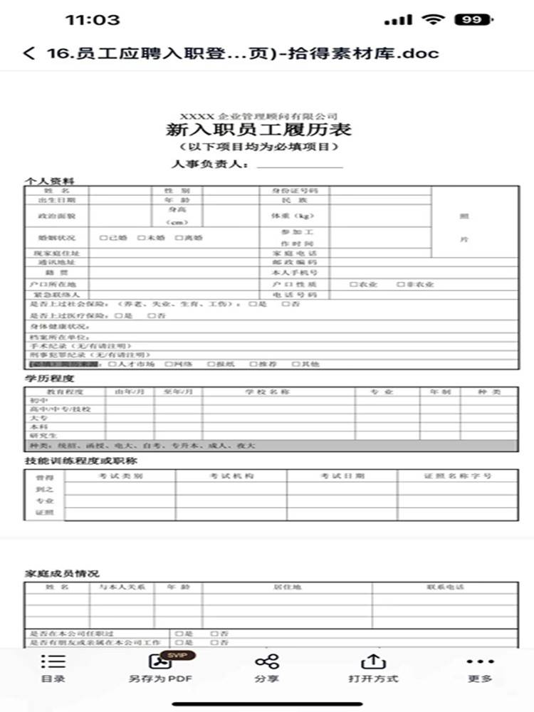 办公室表单大全企业办公管理制度文员通用表格模版 hr人力管理-封面