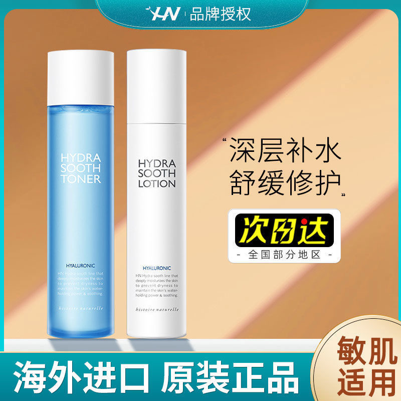 韩国荷诺玻尿酸水乳正品