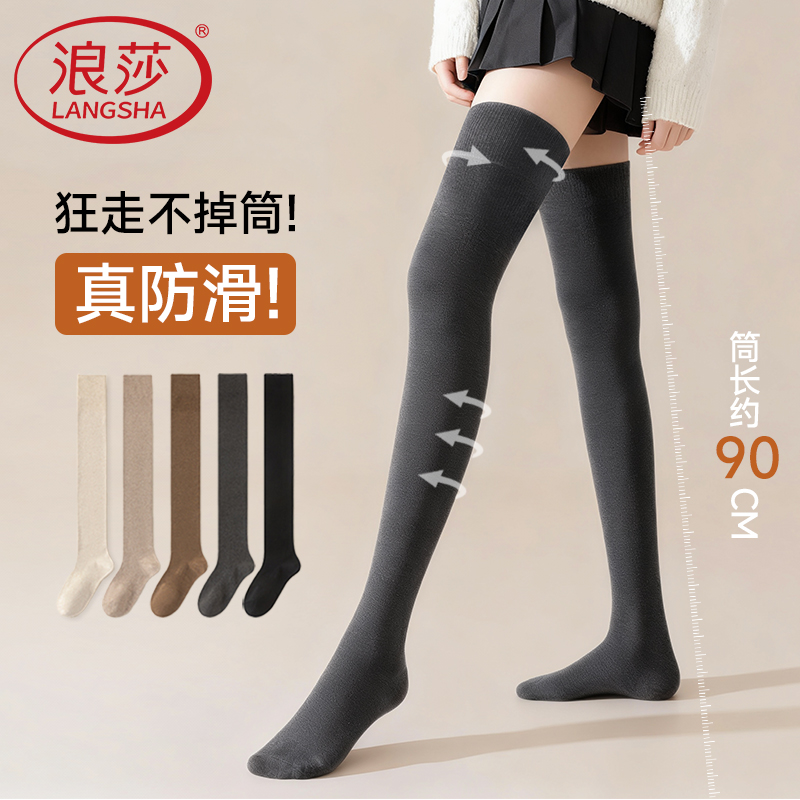 浪莎保暖防下滑加长过膝长筒袜女