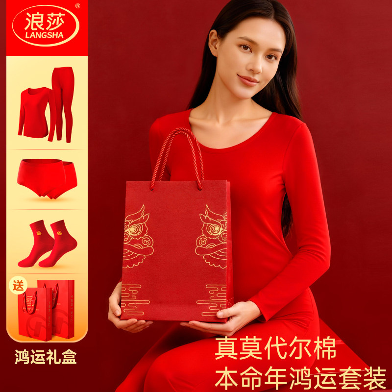 浪莎本命年女士红色莫代尔内衣套装2026马年保暖打底秋衣秋裤礼盒,女士内衣/男士内衣/家居服,保暖套装,淘宝优惠券,粉丝福利购,淘宝优惠卷