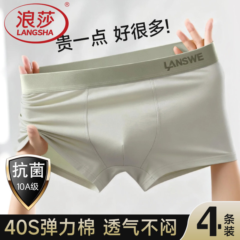 浪莎男士纯棉内裤2026新款透气吸汗抗菌平角裤四角短裤头加肥加大