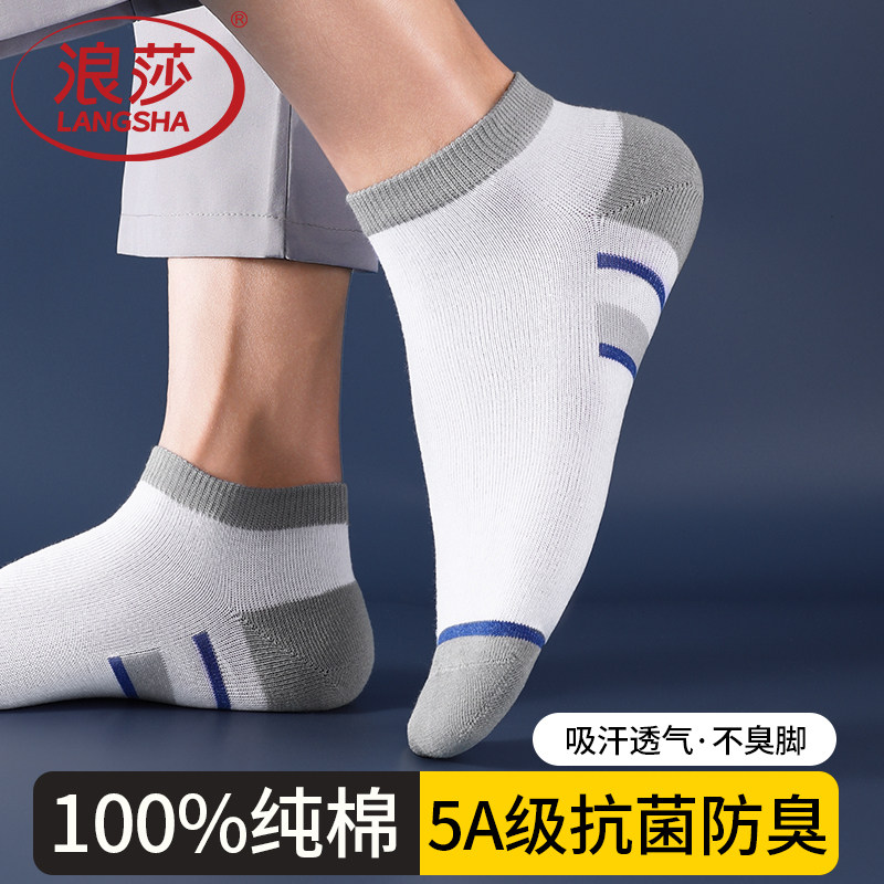 浪莎男士纯棉短袜2025新款春秋季抗菌防臭吸汗透气全棉浅口袜船袜