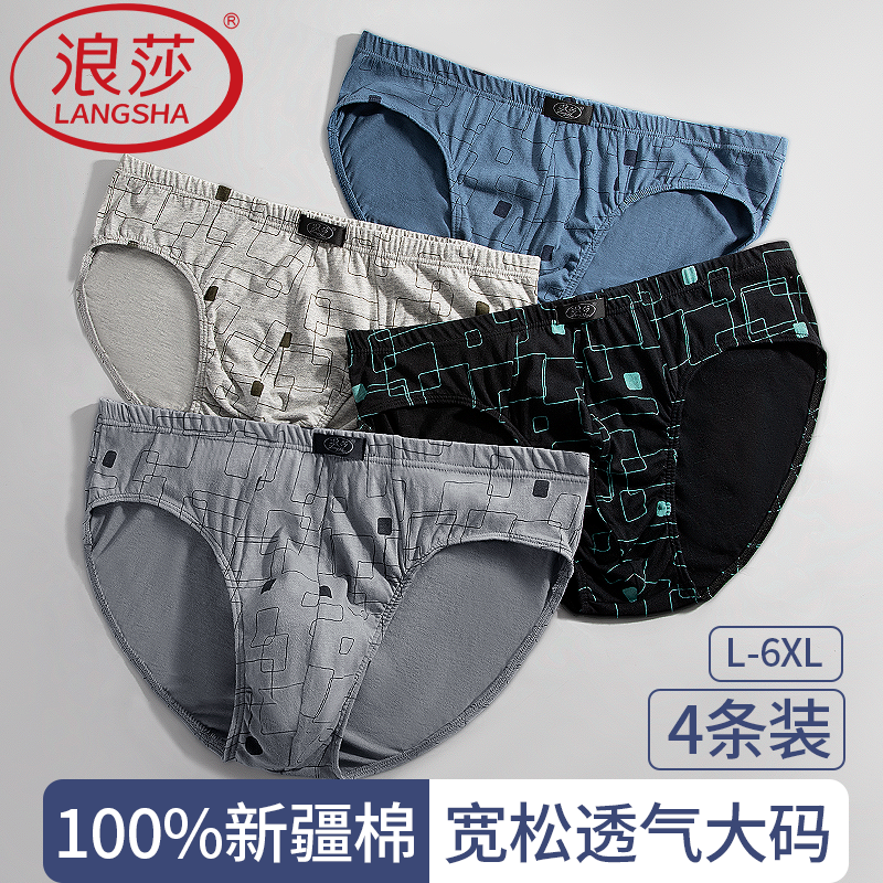 浪莎男士纯棉三角内裤宽松透气加肥加大全棉底裤头老年舒适短裤衩