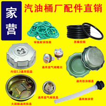 通用汽油桶配件大全油桶盖子封口盖铝制油桶帽放气阀螺丝密封垫圈
