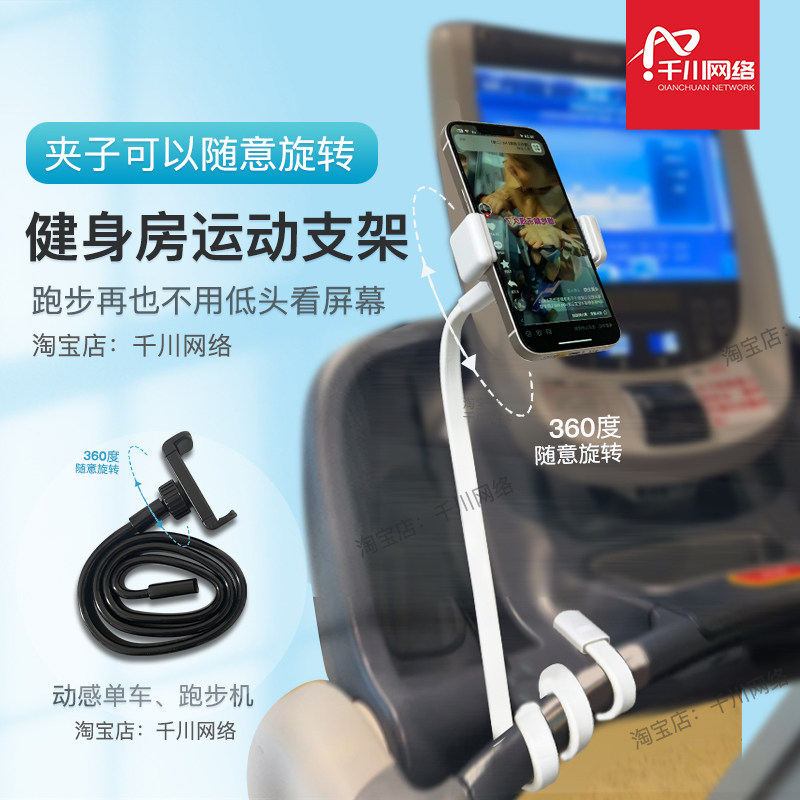 创意跑步机手机平板缠绕支架动感单车健身房运动练瑜伽练吉他支架