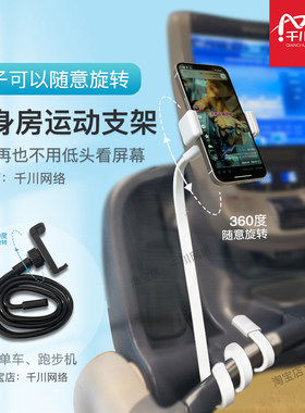 创意跑步机手机平板缠绕支架动感单车健身房运动练瑜伽练吉他支架