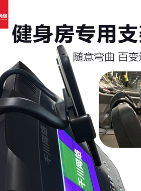 适用于小米跑步机上手机平板支架挂放手机架固定挂架支撑架走步机
