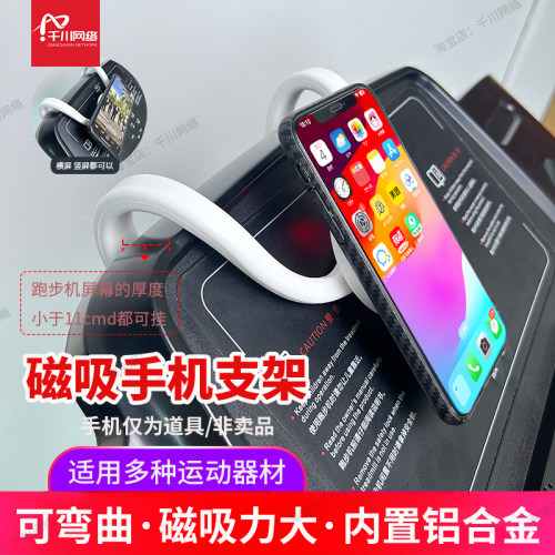 磁吸跑步机手机平板支架适用于苹果手机MagSafe专用固定平板通用