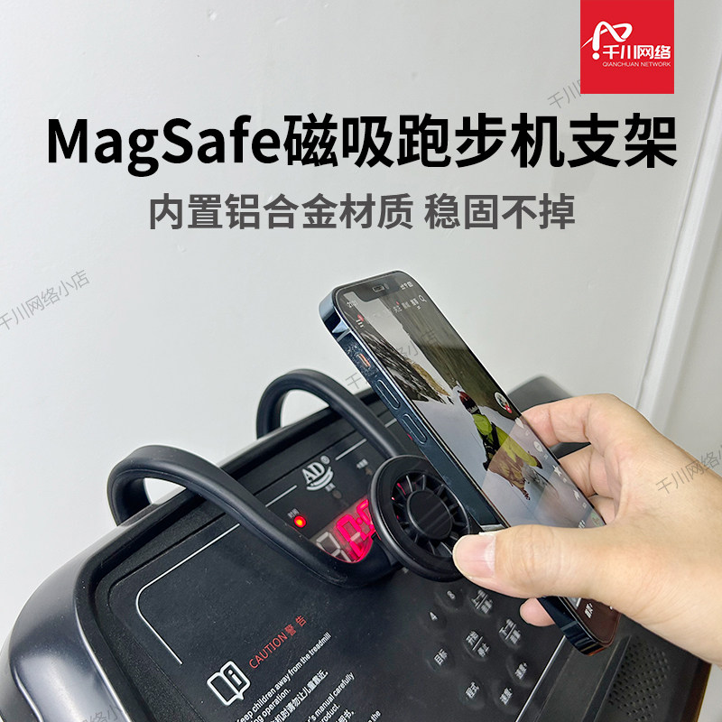 跑步机手机支架磁吸固定器